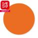  метка ( наклейка )HEIKOsimojimaNo.444 круг наклейка orange диаметр 28mm (180 одна сторона ввод )