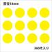  метка ( наклейка )HEIKOsimojimaNo.040 круг наклейка желтый диаметр 18mm (360 одна сторона ввод )