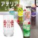 �O���X �K���X�R�b�v �A�f���A���g�� �A�����W�R�b�v9 �L���b�g 1030 �e��270ml �L �˂� �l�R ���a���g�� �A���e�B�[�N �M�t�g �v���[���g