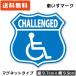  wheelchair Mark magnet emblem Basic wheelchair Mark wheelchair wheelchair magnet good-looking design 