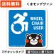 ku.mon. car sticker wheelchair Mark active magnet wheelchair Mark wheelchair pretty child magnet 