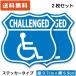  wheelchair Mark Basic sticker emblem 2 pieces set wheelchair Mark wheelchair challenged good-looking 