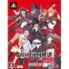  новый товар PS VITA soft черный gane раз ..-. ночь один ночь -( ограниченая версия )