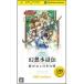 [ новый товар ]PSP soft Genso Suikoden . осыпь . 100 год. час PSP the Best ULJM-08063 (kona