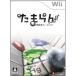 [ новый товар ]Wii soft Tama ..
