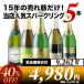 ワイン ワインセット スパークリ ング 売れ筋！当店人気スパーク リングワイン5本セット 第41弾「1/9更新」