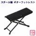  guitar foot rest guitar footrest folding 4 step adjustment 