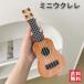  Mini укулеле укулеле. игрушка укулеле. украшение произведение искусства настоящий украшение интерьер дизайн мелкие вещи симпатичный 