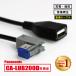 �p�i�\�j�b�N �X�g���[�_ CA-LUB200D �݊� USB�P�[�u�� �J�[�i�r CN-RX05WD CN-RA05WD CN-RE05WD ��
