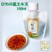 【送料無料】香川産 びわ葉エキス 100ml ♪［国産 無農薬 在庫限り］（枇杷葉・びわの葉）温灸・湿布・ビワ葉エキス・びわ療法