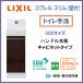 LIXIL INAX туалет уборная набор ru тонкий стена есть 300 размер YL-DA82SCAB автоматика вентиль шкаф модель размер 306×200×970mm Lixil 
