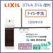 LIXIL INAX туалет уборная набор ru тонкий стена есть 1200 размер YL-DA82STW12B горячая вода автоматика вентиль поручень счетчик шкаф размер 1200×200×970mm Lixil 