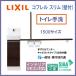 LIXIL INAX туалет уборная набор ru тонкий стена есть 1500 размер YL-DA82STW15B горячая вода автоматика вентиль поручень счетчик шкаф размер 1500×200×970mm Lixil 