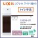 LIXIL INAX туалет уборная набор ru широкий стена есть 1500 размер YL-DA83SKA15E автоматика вентиль счетчик шкаф модель размер 1500×200×970mm Lixil 