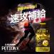  Poe shonX (POTION-X) 50g x 10 шт. комплект Gin jae-ru тест Cafe in дополнение бег .. сила большое растояние 