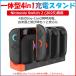 Nintendo Switch2 �[�d�� �X�C�b�` �[�d �W���C�R�� �R���g���[���[ �[�d �[�d�X�^���h Joy-Con2 ���[ �C�V�� �X�C�b�`�{�� 4�䓯���[�d �������� �֘A�摜1