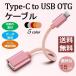 Type-C OTG �ϊ��P�[�u�� Type-C to USB Type A �ϊ��A�^�u�^ �J�����f�[�^�]�� �I�X ���X �A�_�v�^ Macbook Chromebook Pixel S8 �Ή� �����f�[�^�]��