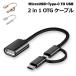 Type-C OTG �ϊ��P�[�u�� MicroUSB OTG Type-C to USB Type A �ϊ��A�^�u�^ �J�����f�[�^�]�� �I�X ���X �A�_�v�^ Macbook Chromebook Pixel S8 �����f�[�^�]��