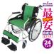 車椅子 全10色 自走用　自走式 車イス 送料無料 カドクラ KADOKURA チャップス フォレストグリーン A101-AGN
