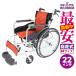 アウトレット 車椅子 軽量 折りたたみ 送料無料 自走式 自走介助兼用 チャップス禅ライト G201 カドクラ