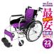 アウトレット 車椅子 軽量 折りたたみ 全5色 自走用車いす 自走式車イス 送料無料 チャップス禅Lite ゼンライト パープル G201-PL カドクラ