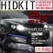[ бесплатная доставка *1 месяцев гарантия ]HID полный комплект [ H1 H3 H3C H4 фиксация H7 H8 H10 H11 HB3 HB4 HB5 фиксация ] ватт число / кельвин число свободный выбор 