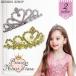  Princess Mini Heart Tiara Gold серебряный .. sama Tiara ребенок аксессуары для волос украшение для волос .. взрослый день совершеннолетия украшать кольцо девушка свадьба презентация 