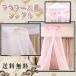 [ Revue . write free shipping ] mosquito net flower heaven cover single /mo ski to net white pink s Lee pin g curtain rose Princess bed race 