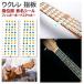  ukulele fingerboard musical score beginner finger practice fret seal sticker scale ukre record fingerboard seal 