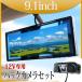�o�b�N�~���[���j�^�[ 9.1�C���` �o�b�N�J���� �Z�b�g 12V ��p W�Z���T�[�u�U�[�t ������ ������ B391C893B