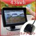 �o�b�N�J���� �Z�b�g �I���_�b�V�����j�^�[ 4.3�C���` 12V �Ή� �o�b�N�A�� ��t�� �Ռ� �펞�ʓd ������ D430BC891B