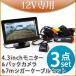 �o�b�N�J���� ���j�^�[ �Z�b�g �I���_�b�V�����j�^�[ 4.3�C���` �V�K�[�P�[�u��  12V �o�b�N�A�� ��t�� �Ռ� �펞�ʓd ������ D430BC891BPL007