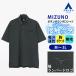 [ европейская одежда. Aoyama ] Mizuno рубашка-поло biz Polo мужской весна лето угольно-серый одноцветный большой размер короткий рукав кнопка down контакт охлаждающий лёд Touch .... пот скорость .. покупка 