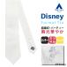 [ европейская одежда. Aoyama ]{ самый короткий этот день отправка }Disney Disney формальный Thai церемония Mickey Mouse галстук белый мужской .. для mitsu maru свадьба party 