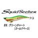 バレーヒル スクイッドシーカー 30 レギュラー #18RG グリーンチャート/金