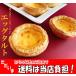 エッグタルト 6個入り 香港タイプのサクサクタルト 2パック以上のご注文で送料無料