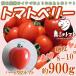 父の日 ギフト 糖度8〜10度以上 ハート型のトマト トマトベリー 1kg 高糖度 子供も大満足 フルーツトマト