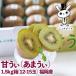 fu.... налог Dazaifu город [ Dazaifu ] Fukuoka ограничение! бренд киви [...(....)] примерно 1.5kg коробка (12-15 шар )