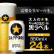 fu.... налог Funabashi город Sapporo чёрный labe рубин ru350ml×24 жестяная банка Sapporo пиво стандартный. пиво жестяная банка комплект 350.-.