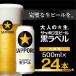 fu.... налог Funabashi город Sapporo чёрный labe рубин ru500ml×24 жестяная банка Sapporo пиво стандартный. пиво жестяная банка комплект 500.-.