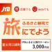 fu.... налог Fuji устье озеро блок [ Yamanashi префектура Fuji устье озеро блок ]JTB.... путешествие купон (E mail выпуск )3,000 иен минут 