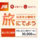 fu.... налог Fuji устье озеро блок [ Yamanashi префектура Fuji устье озеро блок ]JTB.... путешествие купон (E mail выпуск )30,000 иен минут 