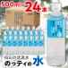 �ӂ邳�Ɣ[�� ��X�s�s �y���S�ł������������z�̂��e�B�̐��@500ml�~24�{�y������R�����Ƃ��镚�����z