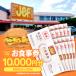 �ӂ邳�Ɣ[�� �^�ߌ��� �W�F�t���ꂨ�H����10,000�~��(500�~�~20��)