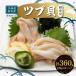 fu.... налог .. блок Hokkaido производство местного производства tsub.( sashimi для )120g×3 упаковка на месте обработка внезапный скорость рефрижератор 