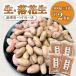 fu.... налог багряник японский река блок [ удача шесть ] сырой * арахис ( Peanuts )2kg(. нет * легкий кожа есть )