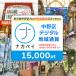 fu.... налог средний . район nakapei..... налог отметка 15,000 иен минут 