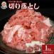 �ӂ邳�Ɣ[�� �����ʎs �u�����h�؁u�΂�Ԃ��v������ �؂藎�Ƃ� 1kg(500g�~2�p�b�N)