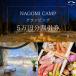 fu.... налог .. соль . город NAGOMI CAMP.. gran булавка g жилье льготный билет [5 десять тысяч иен минут ]