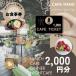 fu.... налог Izumi город [ Osaka (столичный округ) Izumi город Cafe ma-no]. сертификат на обед 2000 иен (1000 иен ×2 листов )